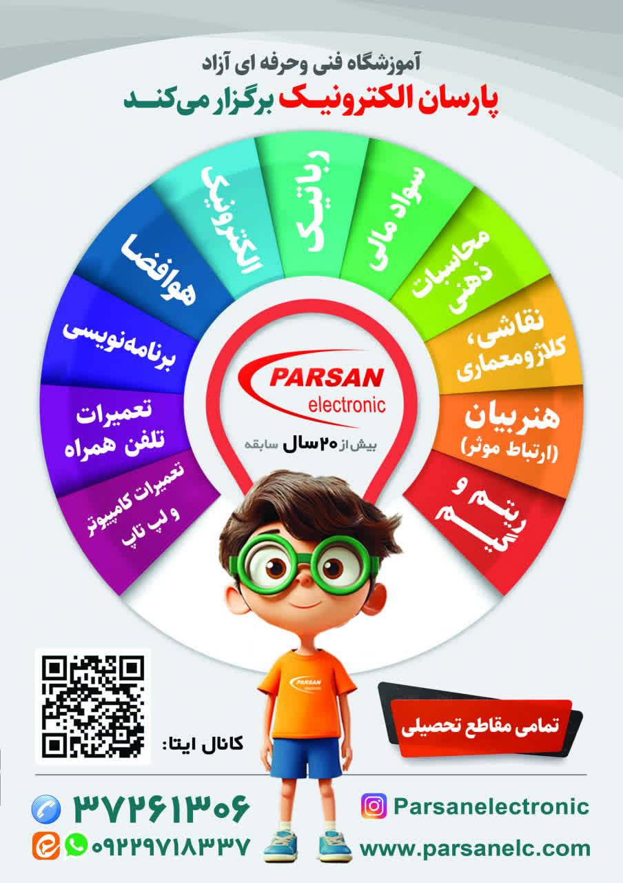 تصویر کاور فروشگاه گروه آموزشي فناوری و مهندسی پارسان الکترونیک