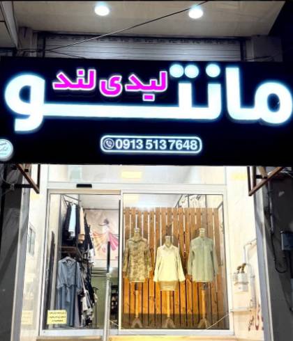 تصویر کاور فروشگاه فروشگاه لیدی لند