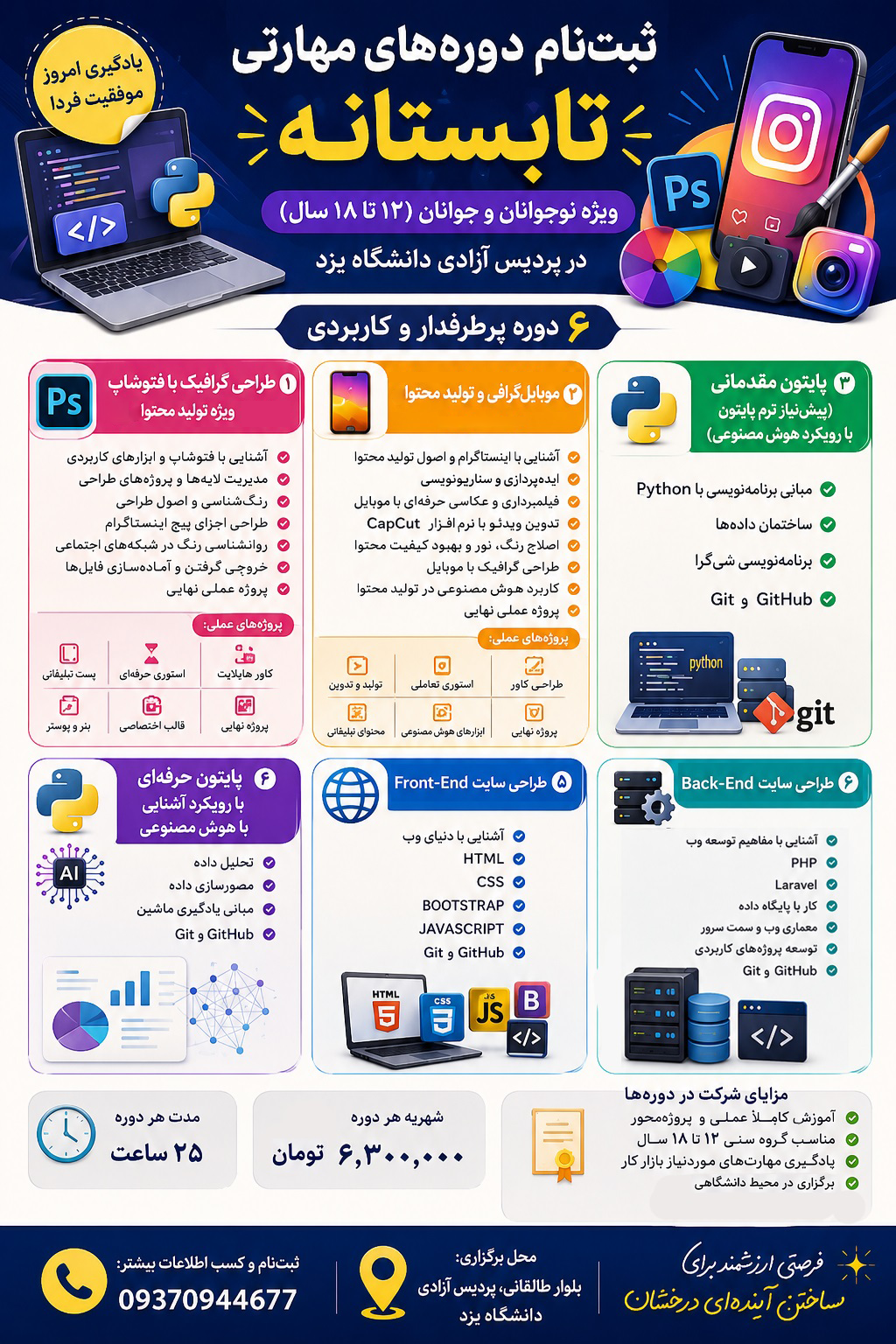 تصویر کاور فروشگاه دوره های مهارتی تابستانه