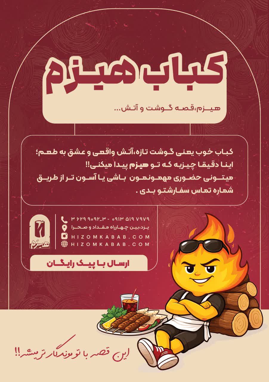 تصویر کاور فروشگاه کبابی هیزم