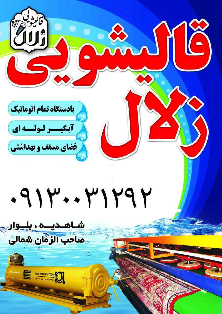 تصویر کاور فروشگاه قالی شویی زلال