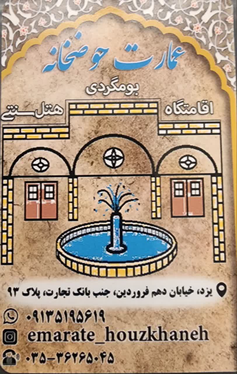 تصویر کاور فروشگاه عمارت حوض‌خانه