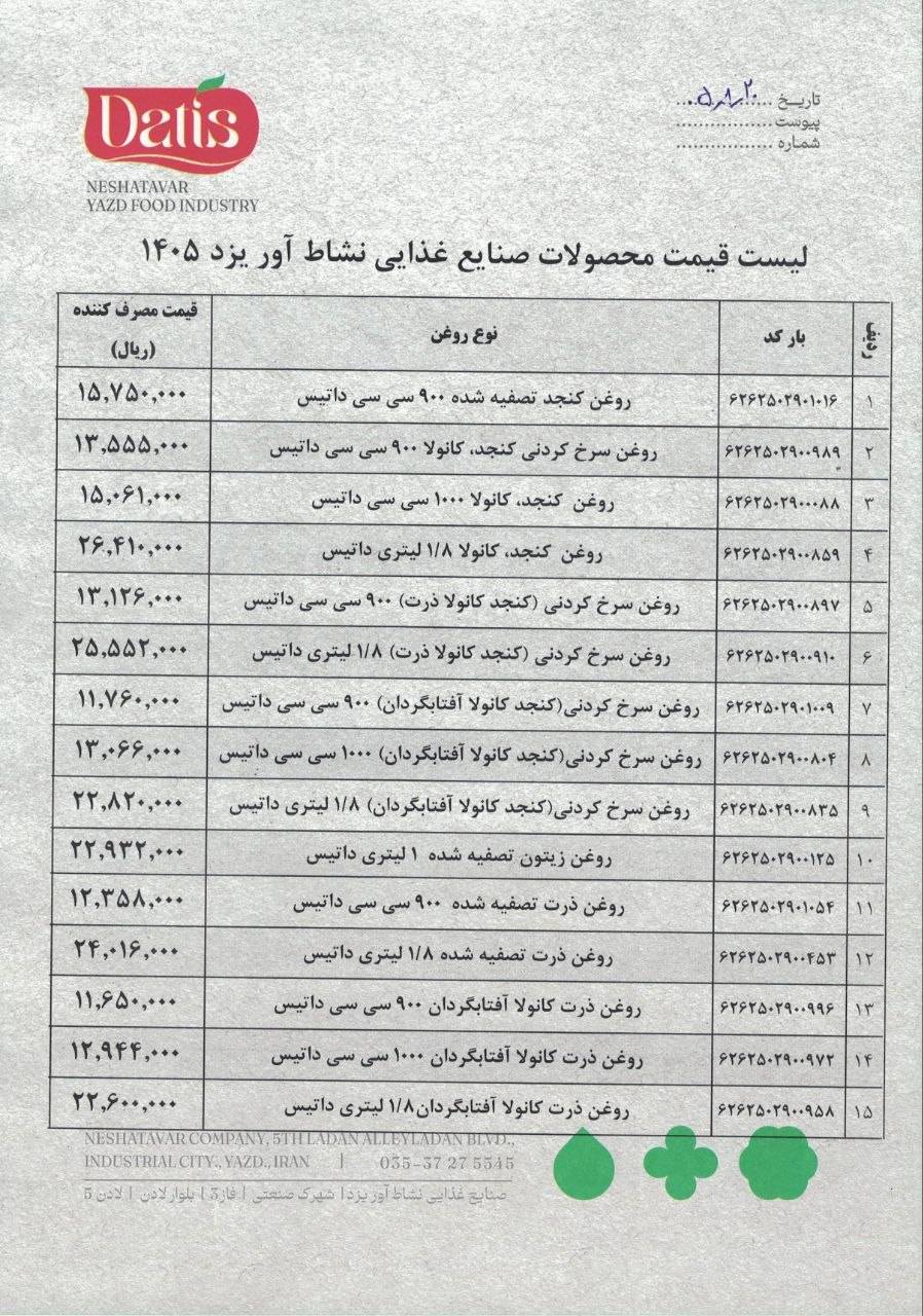لیست قیمت محصولات صنایع غذایی نشاط آور یزد